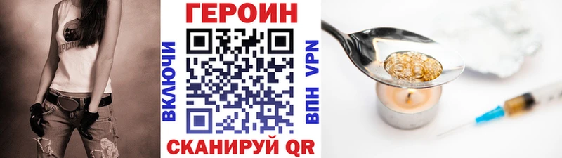 ГЕРОИН Heroin  купить закладку  Бабушкин 